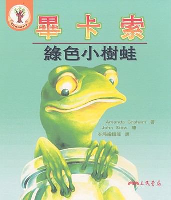 Picasso, the Green Tree Frog [With CD (Audio)] [Chinese] 9571429996 Book Cover