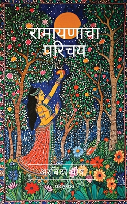 Introduction to Ramayana Marathi Version [Marathi] B0FG8DRVFF Book Cover