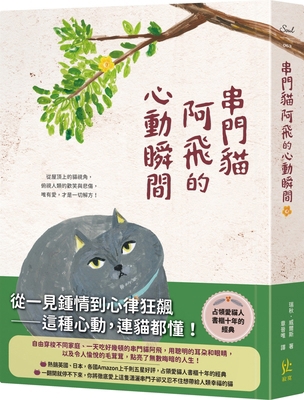 A Cat Called Alfie [Chinese] 6269993857 Book Cover