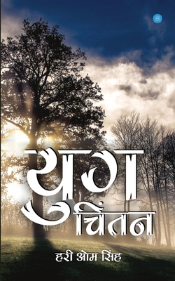 Yug- Chintan 9390030587 Book Cover