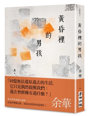 The Boy in Dusk [Chinese] 6263106581 Book Cover