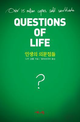 Questions of Life, Korean Edition 8984712825 Book Cover