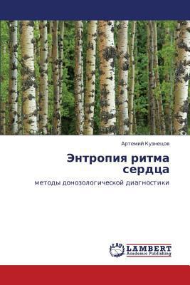 Entropiya Ritma Serdtsa [Russian] 3847379062 Book Cover