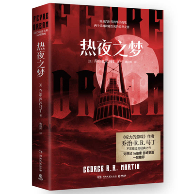 Fevre Dream [Chinese] B0BLVJP6PR Book Cover