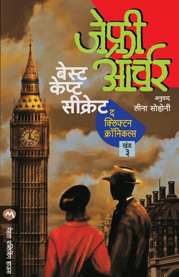 Best Kept Secret [Marathi] 9386745003 Book Cover