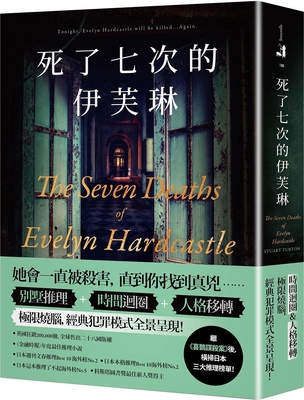 The Seven Deaths of Evelyn Hardcastle [Chinese] 9577417388 Book Cover