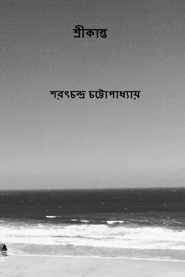 Srikanta ( Bengali Edition ) [Bengali] 1981729070 Book Cover