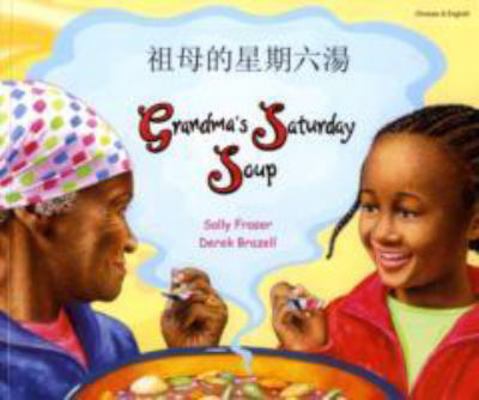 Grandma's Saturday Soup (Chinese Edition) [Cantonese_chinese] 1844449297 Book Cover