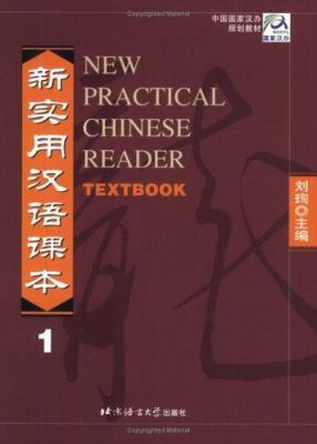 New Practical Chinese Reader Textbook 1 [Chinese] B0011APLES Book Cover