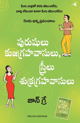 Men Are from Mars, Women Are from Venus [Telugu] 8183224989 Book Cover