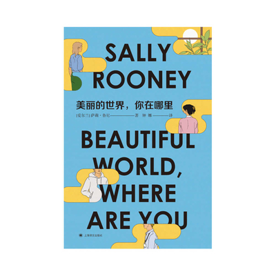 Beautiful World, Where Are You [Chinese] B0BCMGD7MH Book Cover
