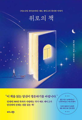 The Comfort Book [Korean] B0BSBJ6NBJ Book Cover