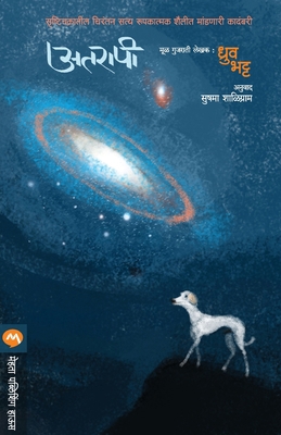 Atarapi [Marathi] 8184986904 Book Cover