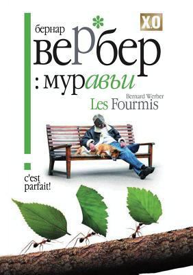 Murav'i [Russian] 5790551599 Book Cover
