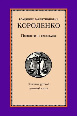 Povesti I Rasskazy [Russian] 1974108309 Book Cover