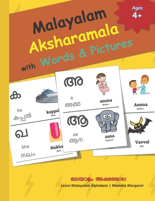 Malayalam Aksharamala with Words & Pictures: Ma... B08LQKS2ZT Book Cover