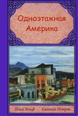 Odnojetazhnaja Amerika [Russian] 1727091930 Book Cover