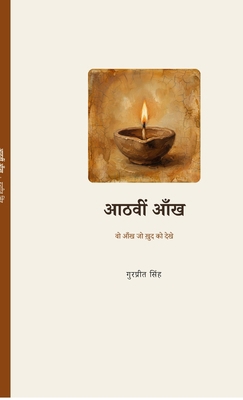 Aathvi Aankh [Hindi] B0GVDK4CYW Book Cover