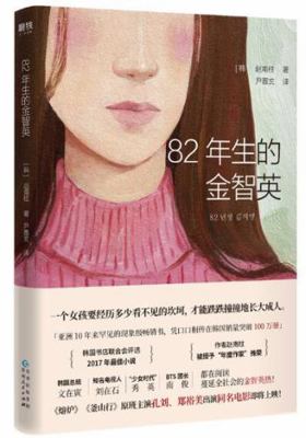 Kim Ji-young, Born 1982 (Chinese Edition) [Chinese] 7221153159 Book Cover