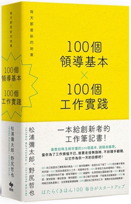 100 Leadership Basics 100 Work Practices [Chinese] 6267288242 Book Cover