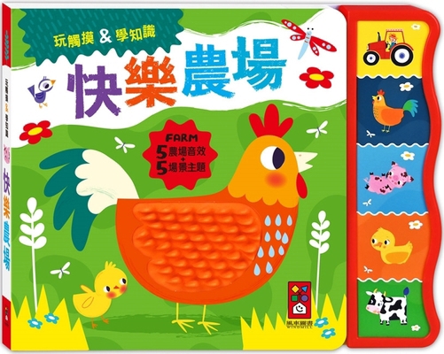 Touch Cognition Audiobook: Happy Farm [Chinese] 9862239506 Book Cover