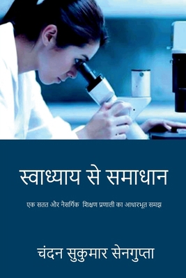 swadhyay Se Samadhaan [Hindi] B0BHKMJT5G Book Cover