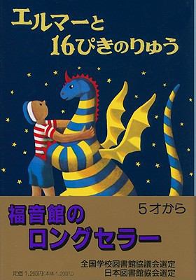 The Dragons of Blueland [Japanese] 4834000494 Book Cover