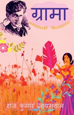 Grama / &#2327;&#2381;&#2352;&#2366;&#2350;&#2366; [Hindi] 1639400591 Book Cover