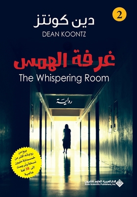 غرفة ال... [Arabic] 6140131200 Book Cover