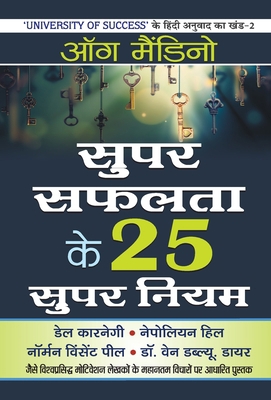 Super Safalta ke 25 Supar Niyam [Hindi] 9353226872 Book Cover