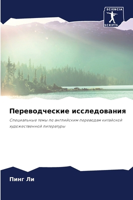 &#1055;&#1077;&#1088;&#1077;&#1074;&#1086;&#107... [Russian] 6207909518 Book Cover