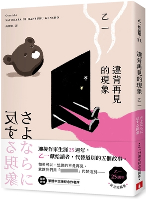 The Phenomenon of Violating Goodbye [Chinese] 9573340909 Book Cover