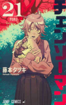 Chainsaw Man 21 [Japanese] B0FHFHJ2Q4 Book Cover