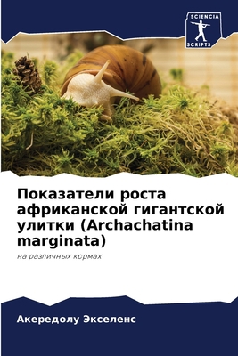 Показаm... [Russian] 620608986X Book Cover