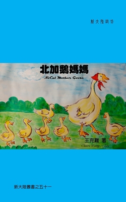 NoCal Mother Goose [Chinese] B0CV3CCT4D Book Cover