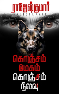 Konjam Megam Konjam Nilavu [Tamil] 9390771862 Book Cover