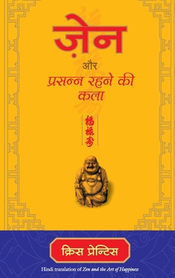 Zen Aur Prasanna Rahne KI Kala [Hindi] 9388241274 Book Cover