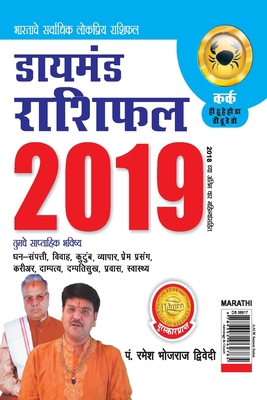 Diamond Rashifal Kark 2019 [Marathi] 9352962788 Book Cover