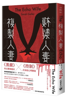 The Echo Wife [Chinese] 9865062879 Book Cover