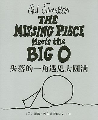 The Missing Piece Meets the Big O [Chinese] 7544225178 Book Cover