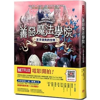 The School for Good and Evil(volume 2 of 5) [Chinese] 9579094721 Book Cover