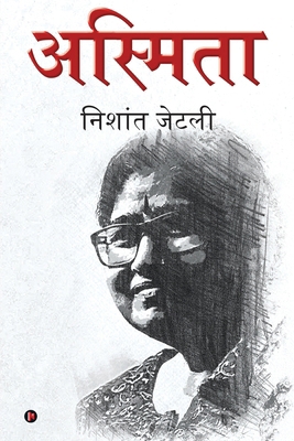 Asmita [Hindi] B0BH17C6H9 Book Cover