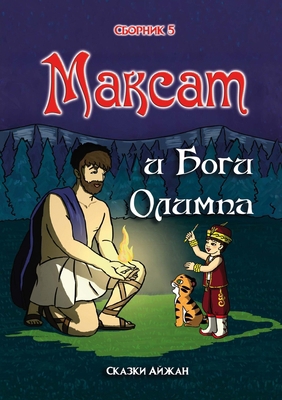 Максат 
... [Russian] 1326165844 Book Cover