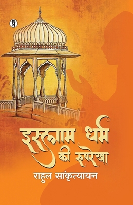 Islam Dharm ki Rooprekha [Hindi] 9356827583 Book Cover