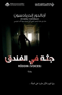 Voices جثة في ... [Arabic] 6140102448 Book Cover