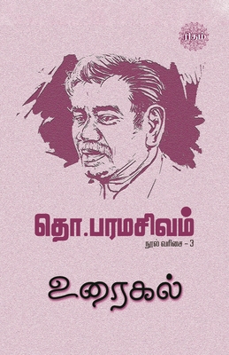 Uraikal [Tamil] 9393724164 Book Cover