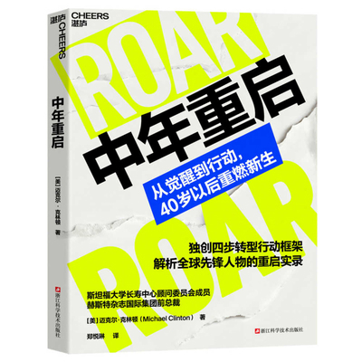 Midlife Restart [Chinese] 7573912226 Book Cover