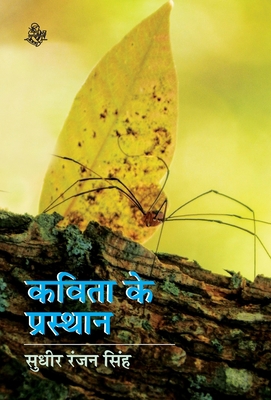 Kavita Ke Prasthan [Hindi] 8126728280 Book Cover