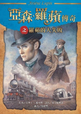 Yassen. the Legend of Luo Ping: Luo Ping's Grea... [Chinese] 9863386065 Book Cover