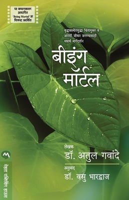 Being Mortal [Marathi] 9387789551 Book Cover